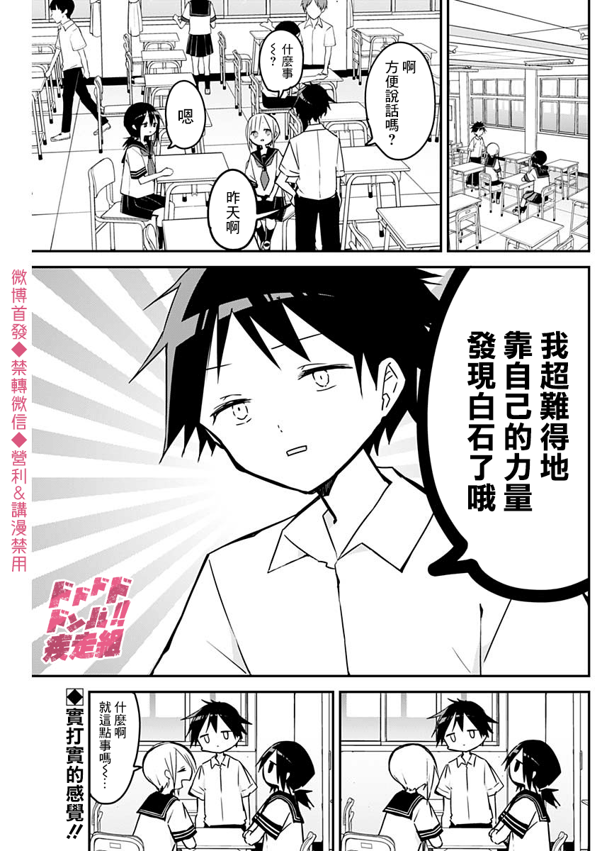 第66话距离感与朋友1