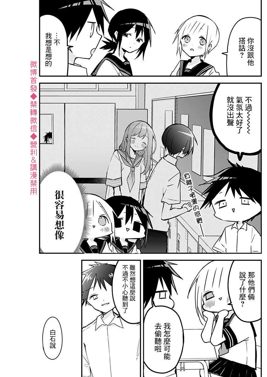 第66话距离感与朋友3
