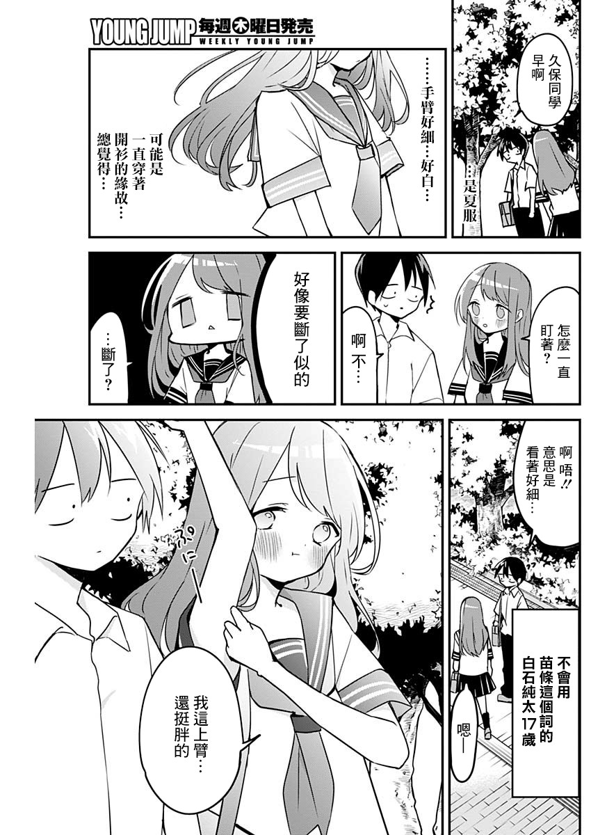 第49话夏服与防御力4