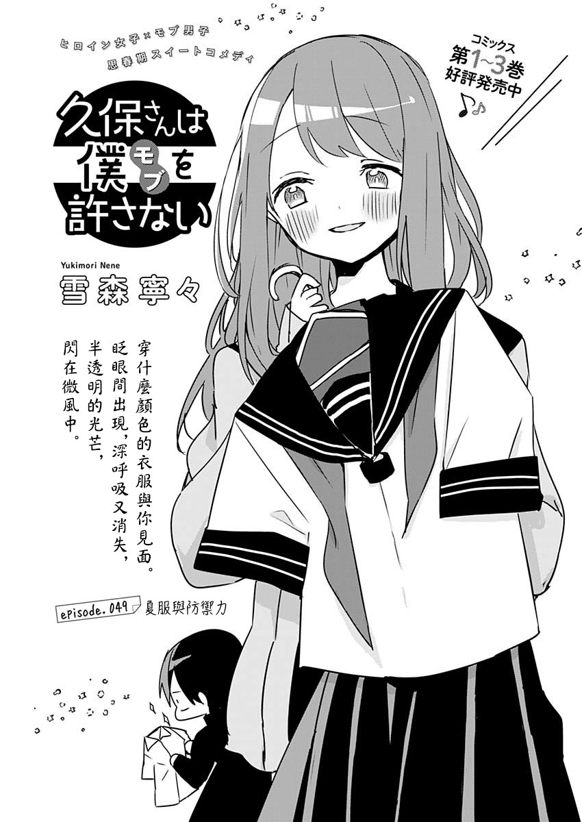 第49话夏服与防御力0