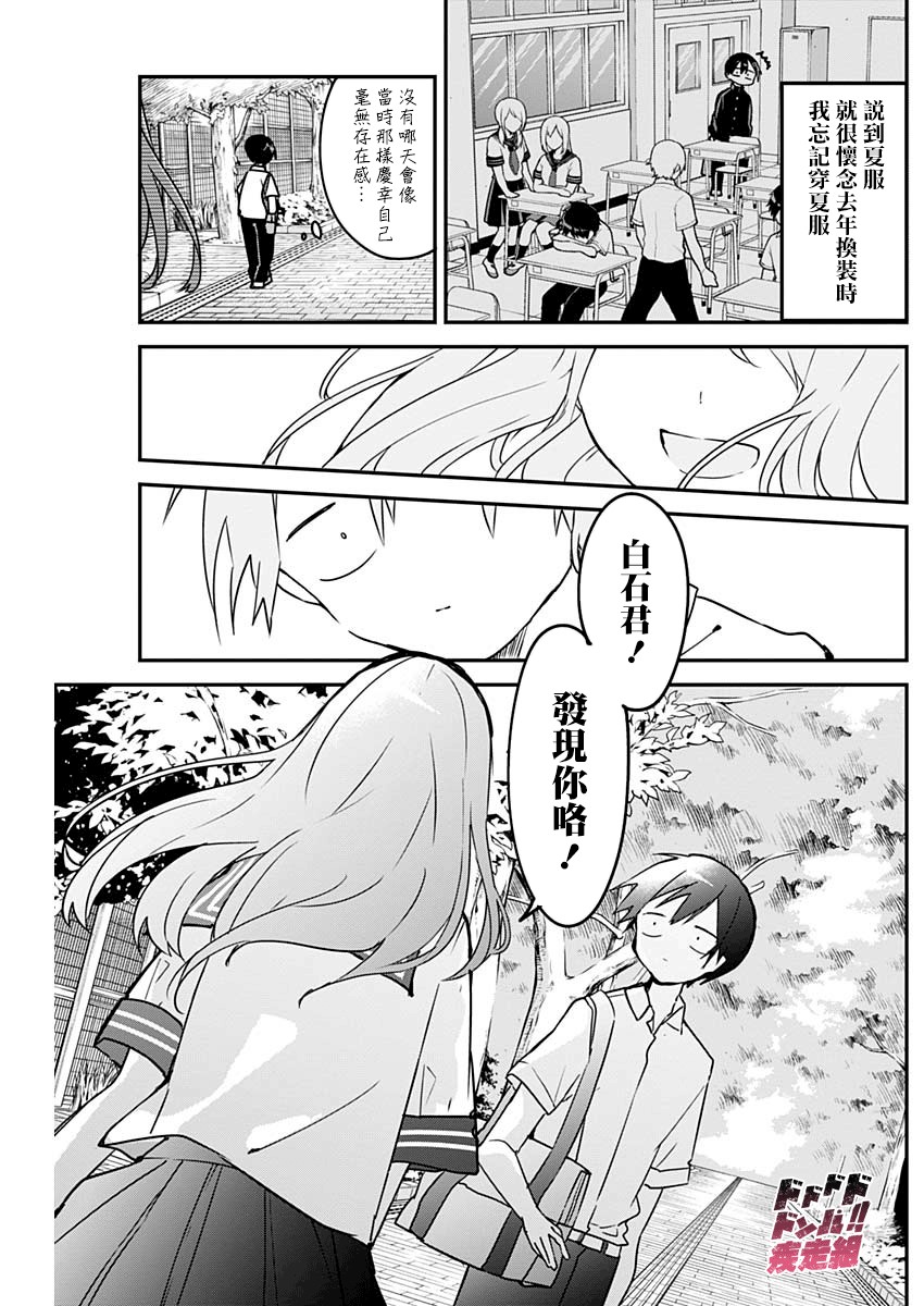 第49话夏服与防御力2