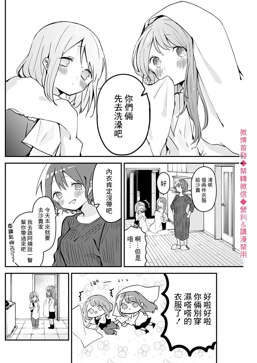第64话下雨和留宿3