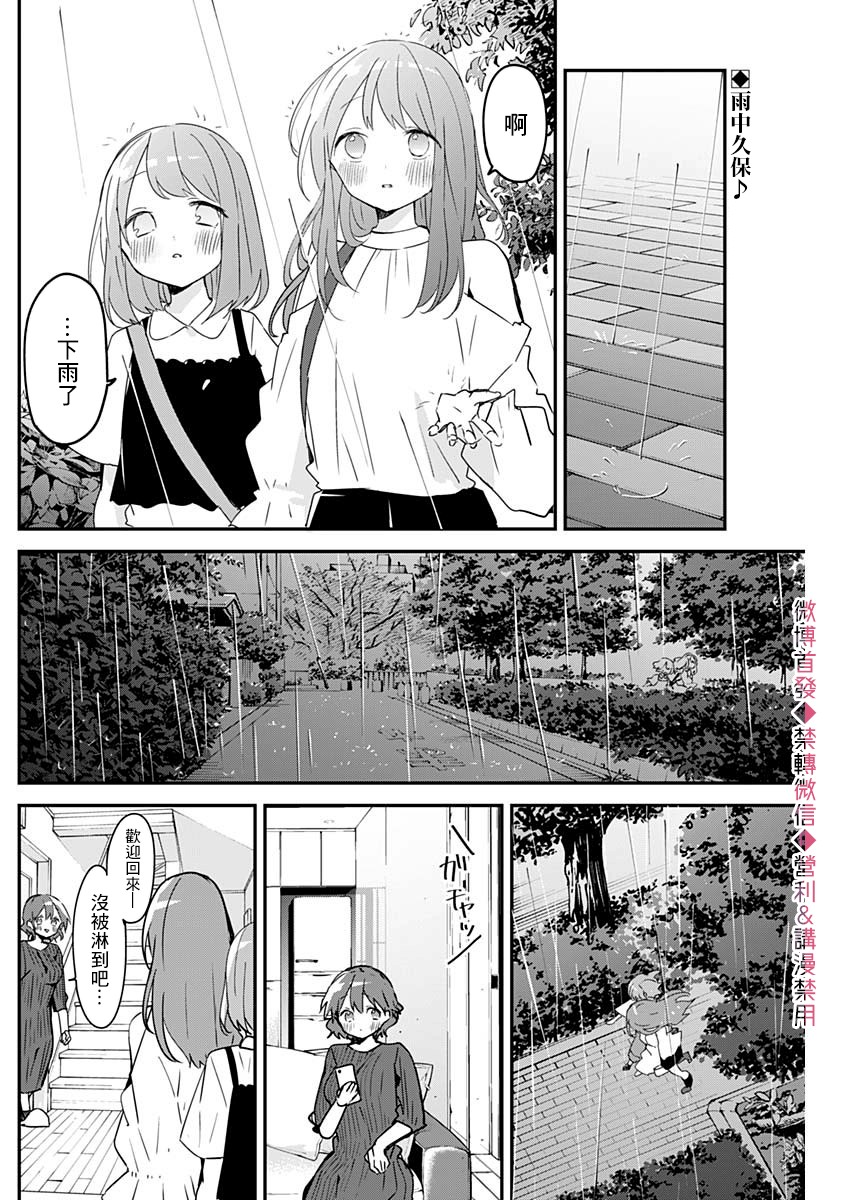 第64话下雨和留宿1