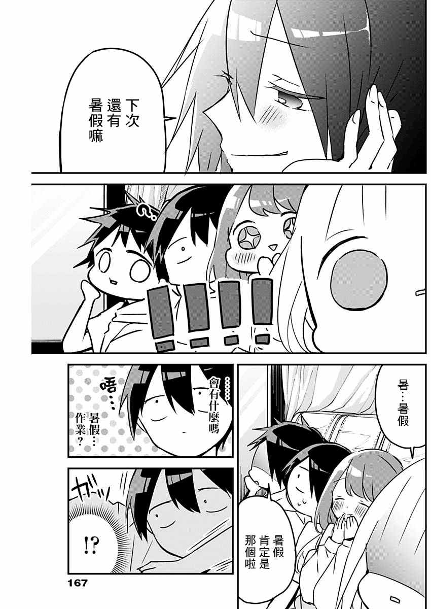 第73话巴士与夏天4