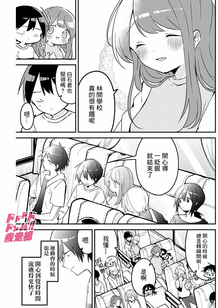 第73话巴士与夏天2