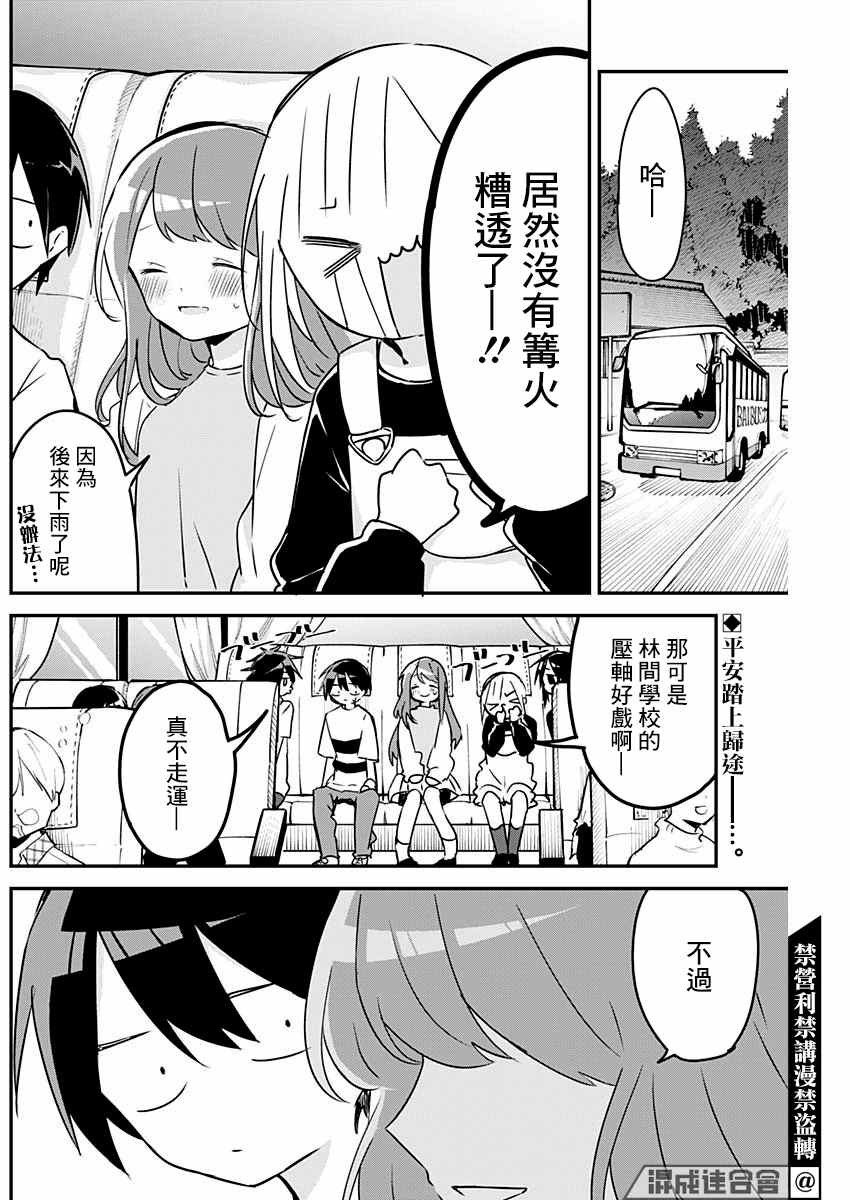 第73话巴士与夏天1