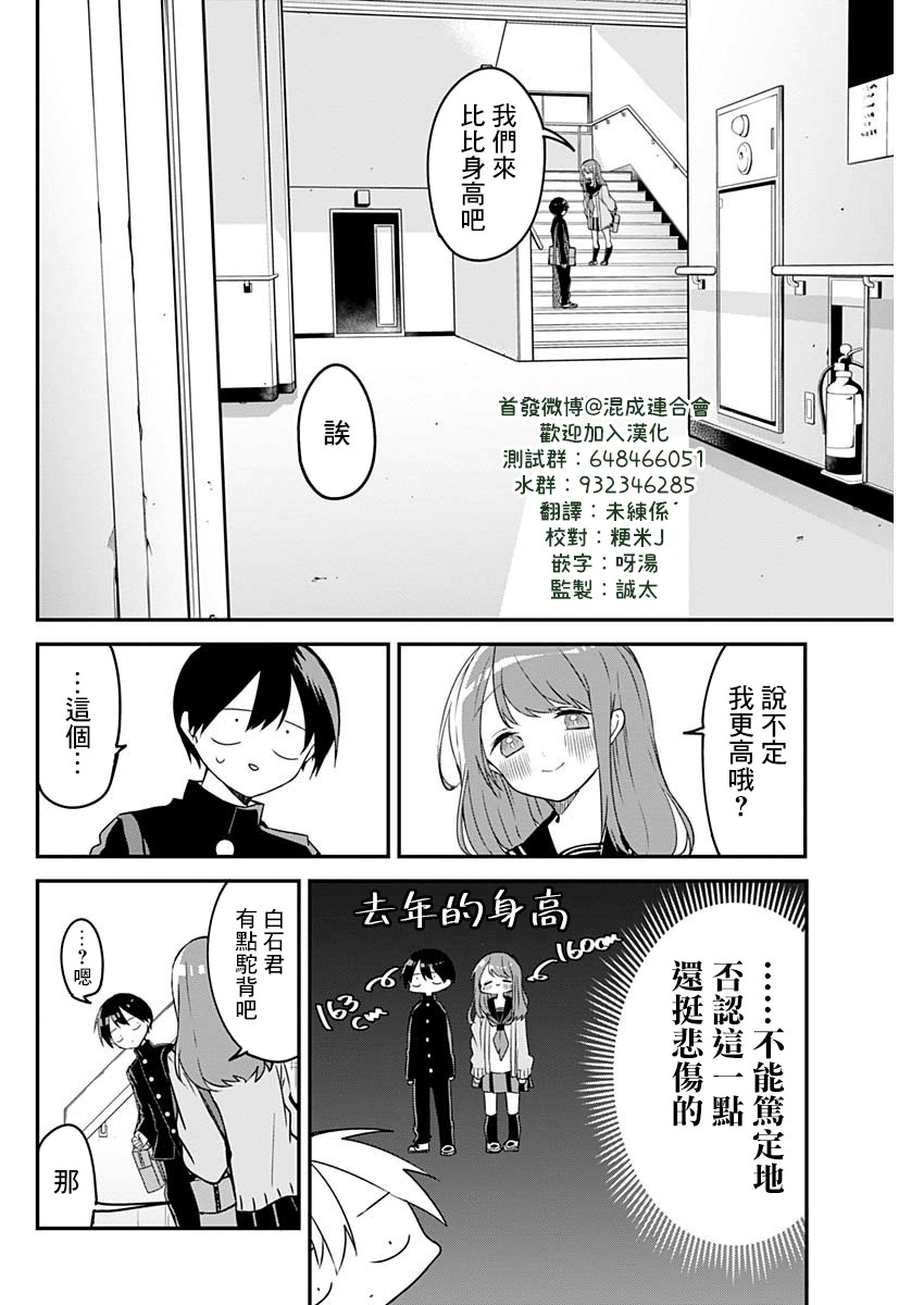 第38话比身高与壁咚3