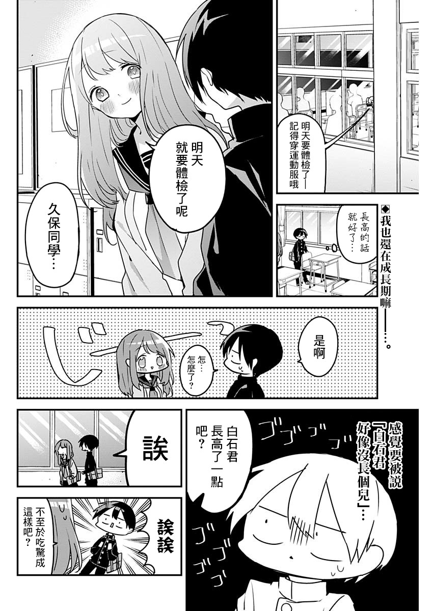 第38话比身高与壁咚1