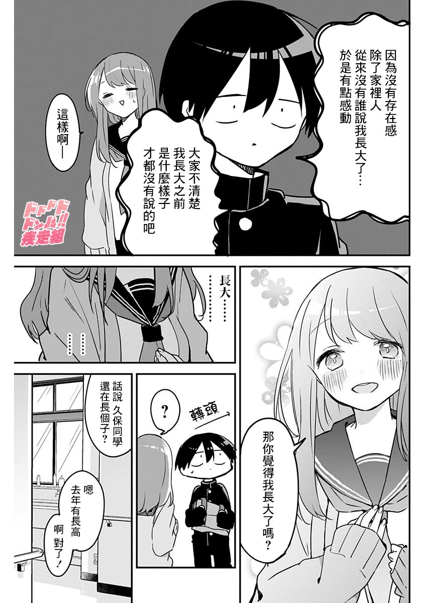第38话比身高与壁咚2