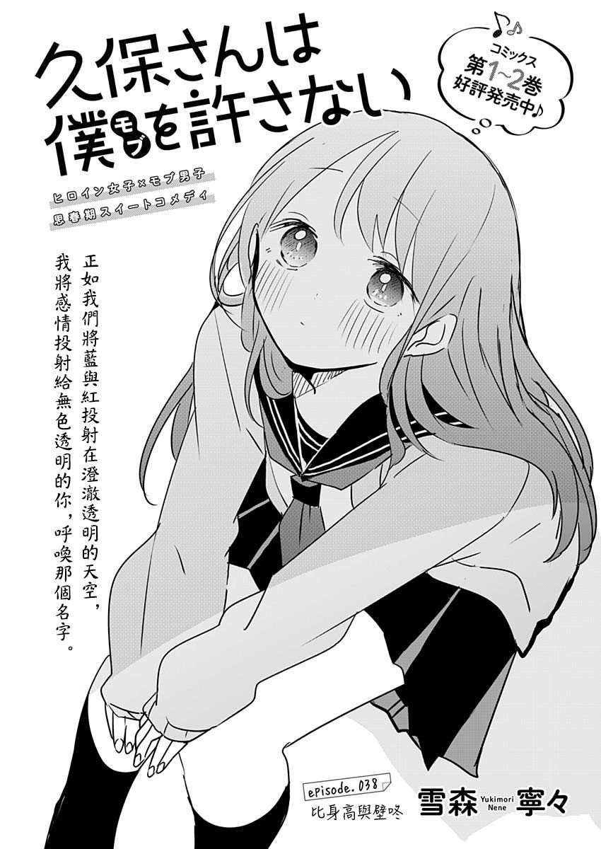 第38话比身高与壁咚0