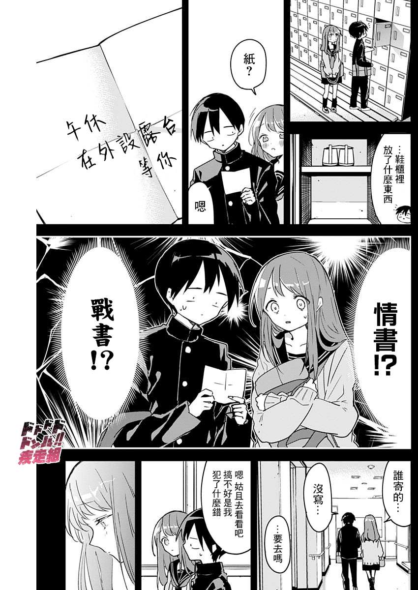 第47话情书与战书2