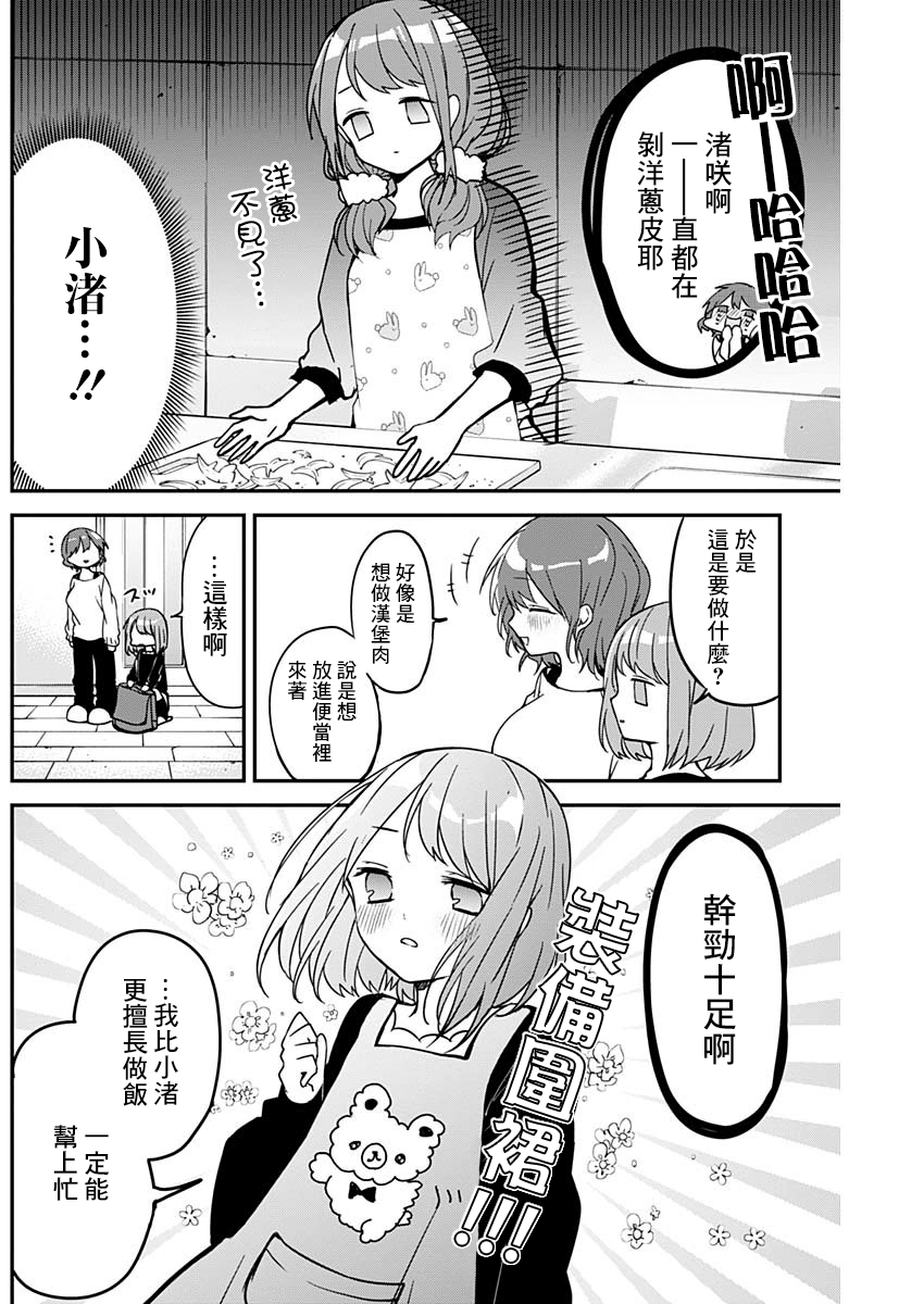 第29话再挑战兴初次成功2