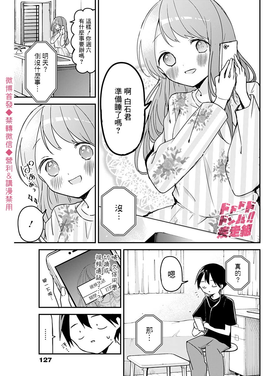 第63话熬夜和家居服2