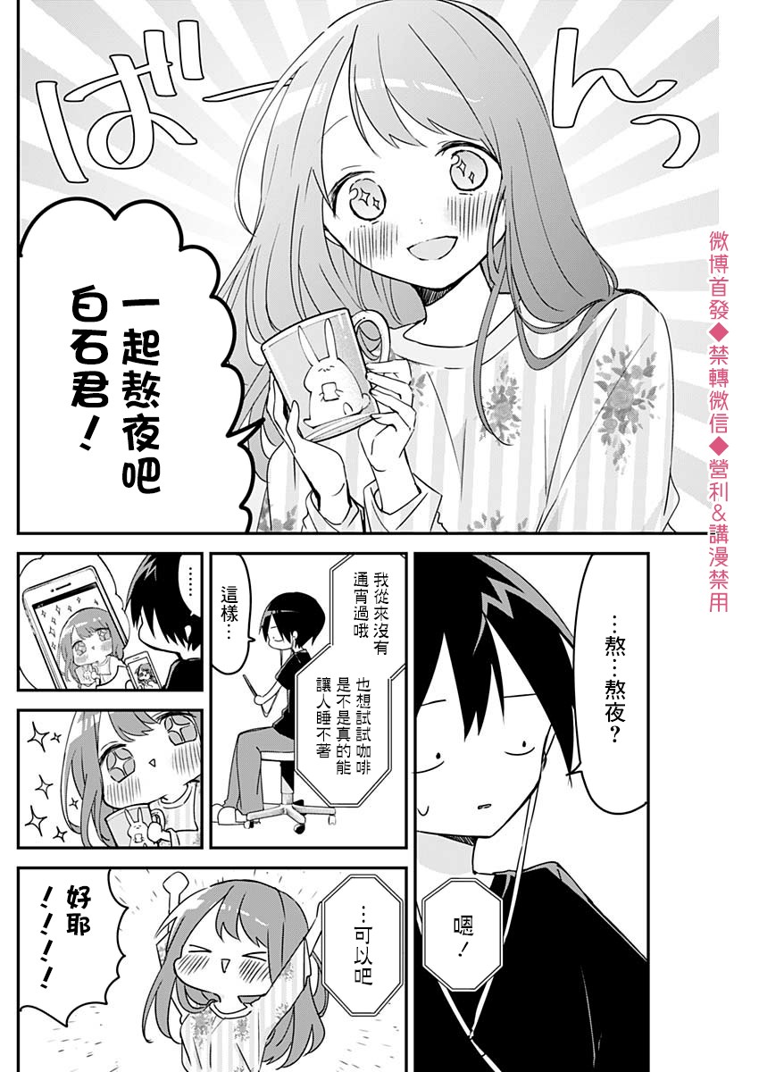 第63话熬夜和家居服3