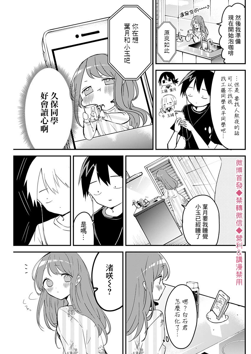 第63话熬夜和家居服4