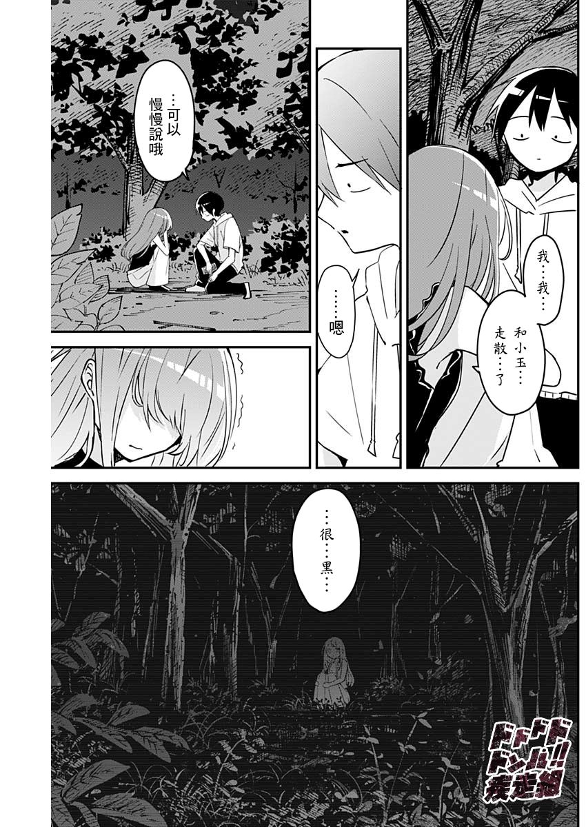 第70话不安兴信赖2