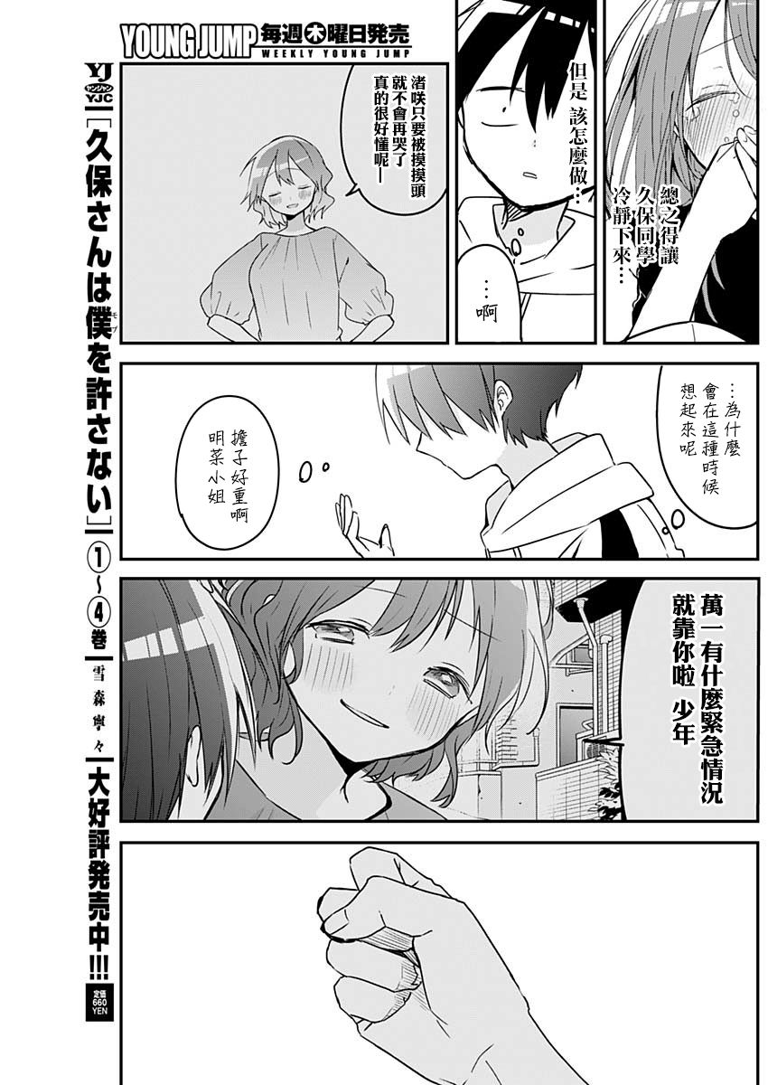第70话不安兴信赖4