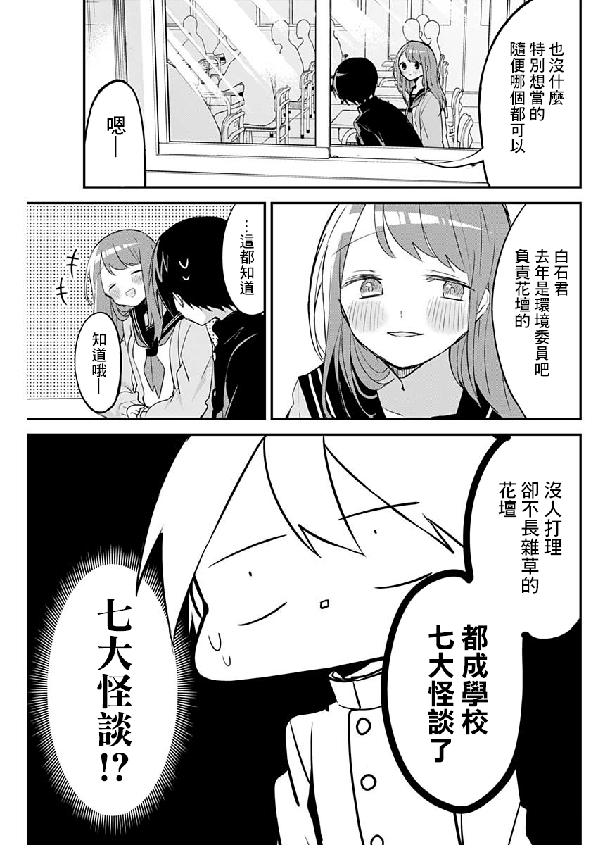 第33话班委与花坛2