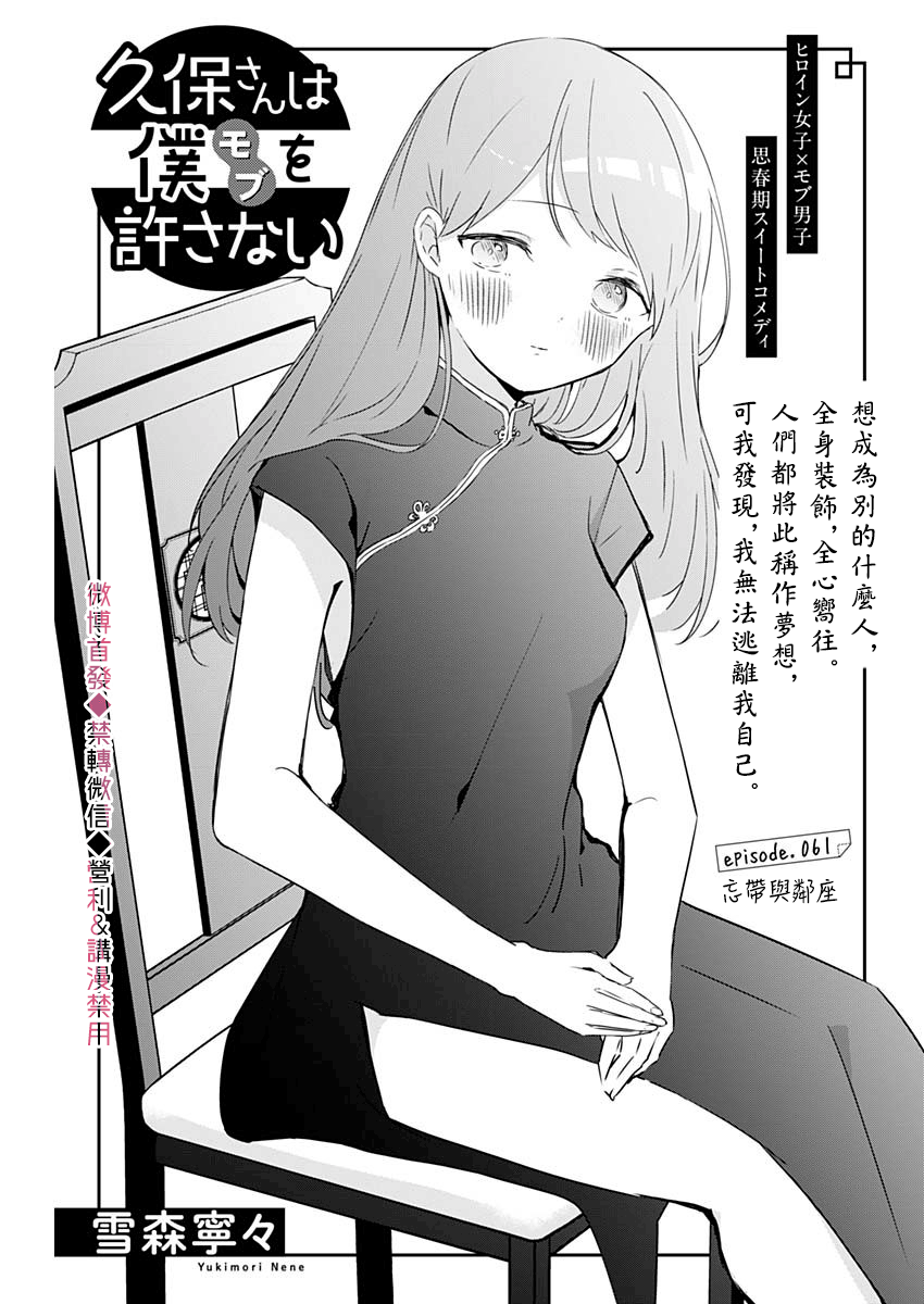 第61话忘带与邻座0