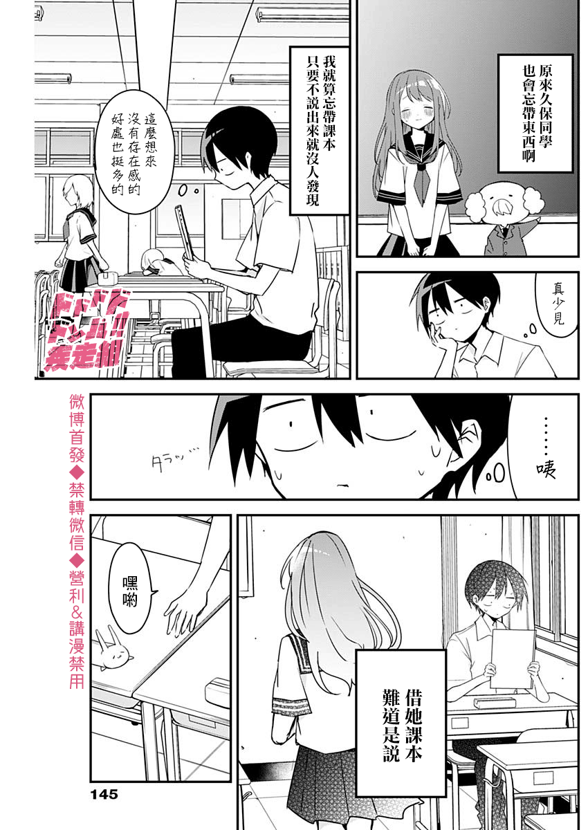 第61话忘带与邻座2
