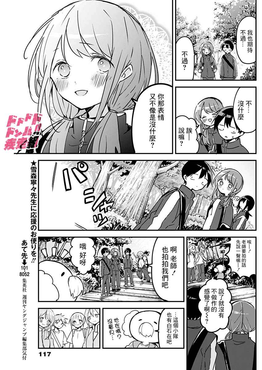 第72话登山与小小的愿望2