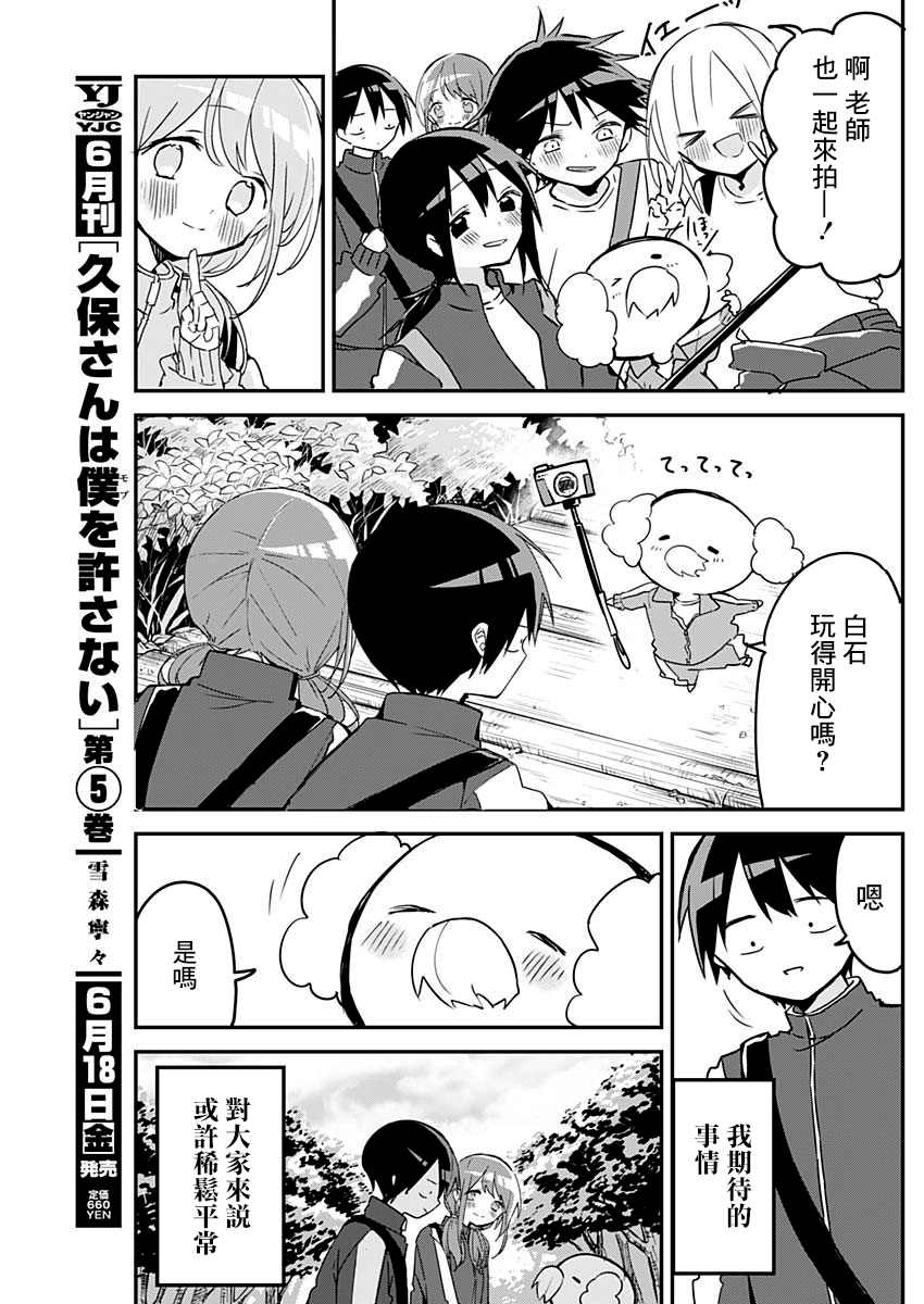 第72话登山与小小的愿望4