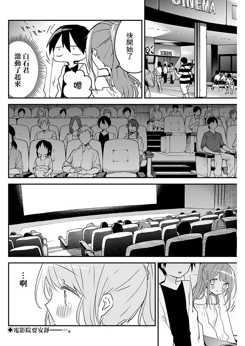 第43话电影院和表情1