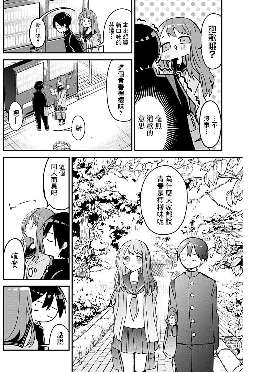第35话柠檬与青春3