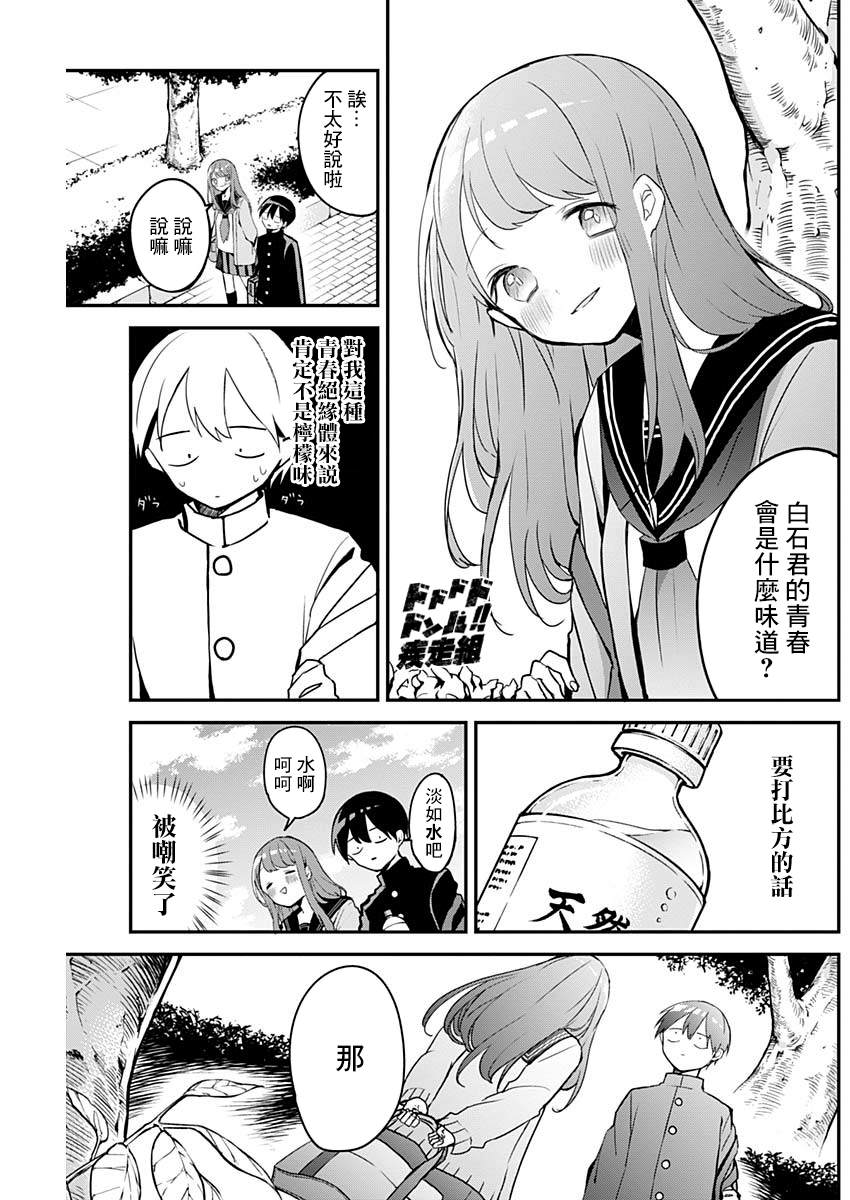 第35话柠檬与青春4