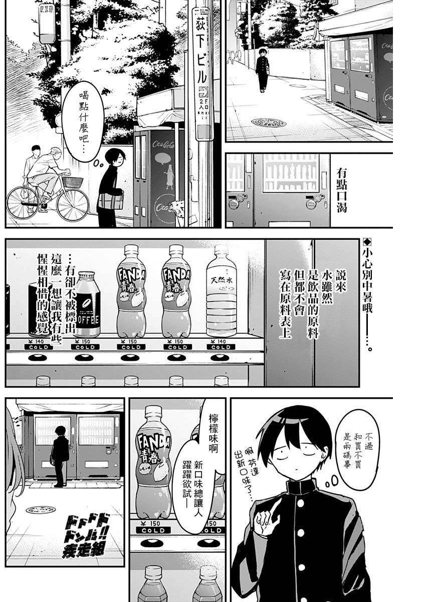第35话柠檬与青春1