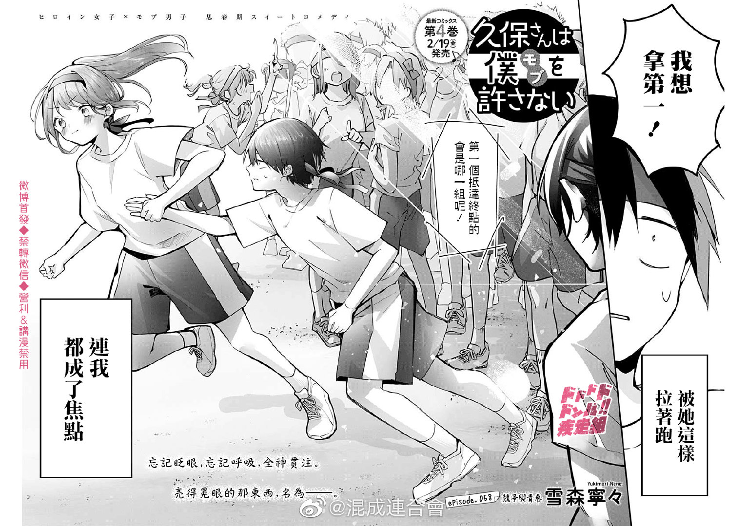 第58话竞争与青春1