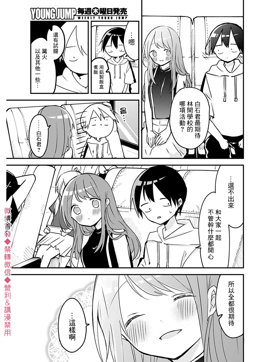第67话林间学校与巴士4