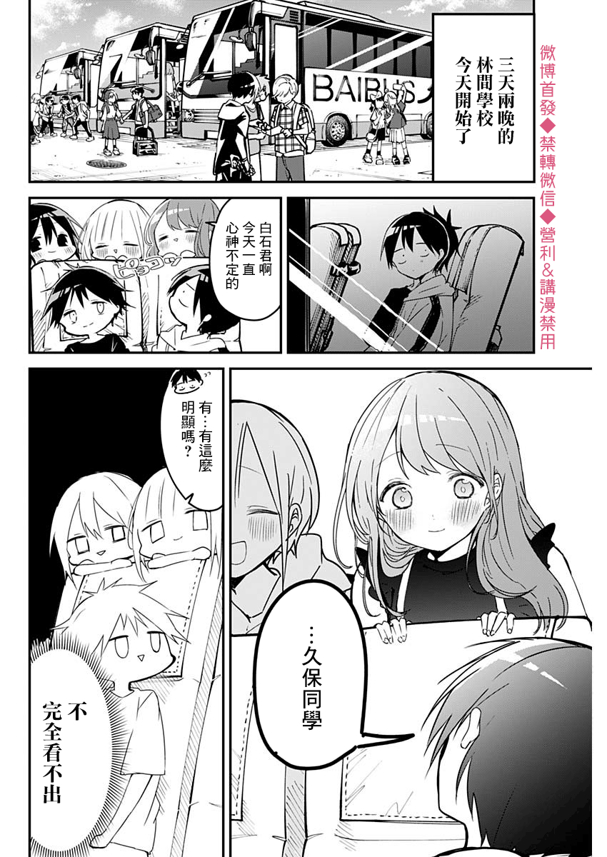 第67话林间学校与巴士1