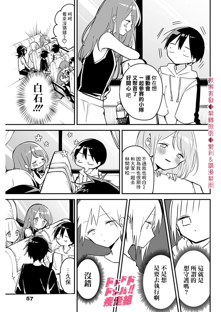 第67话林间学校与巴士2