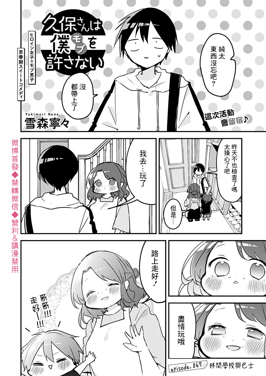 第67话林间学校与巴士0