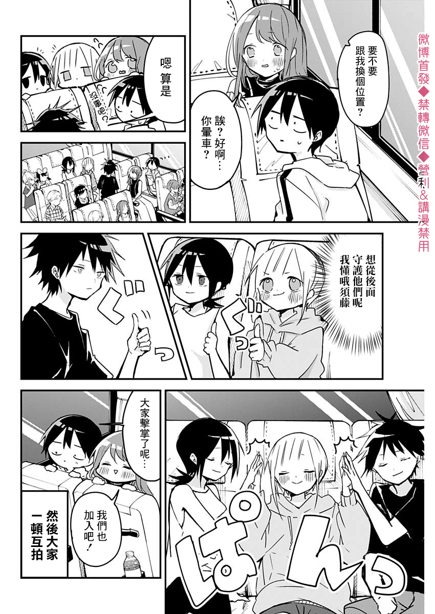 第67话林间学校与巴士3