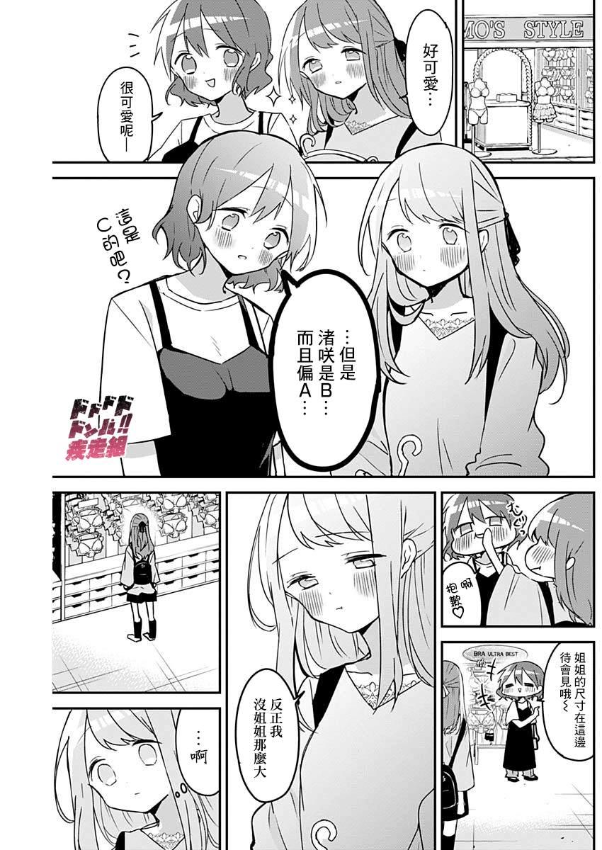 第48话内衣与选色2