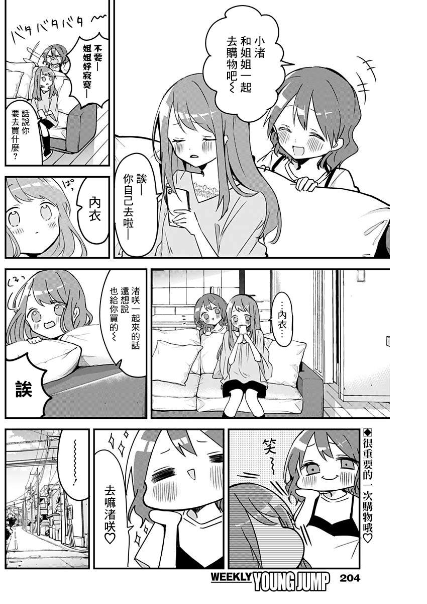第48话内衣与选色1