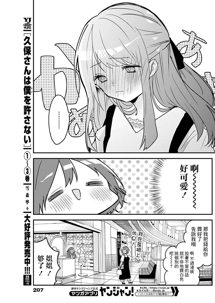 第48话内衣与选色4