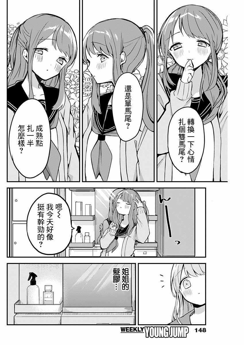 第8话3