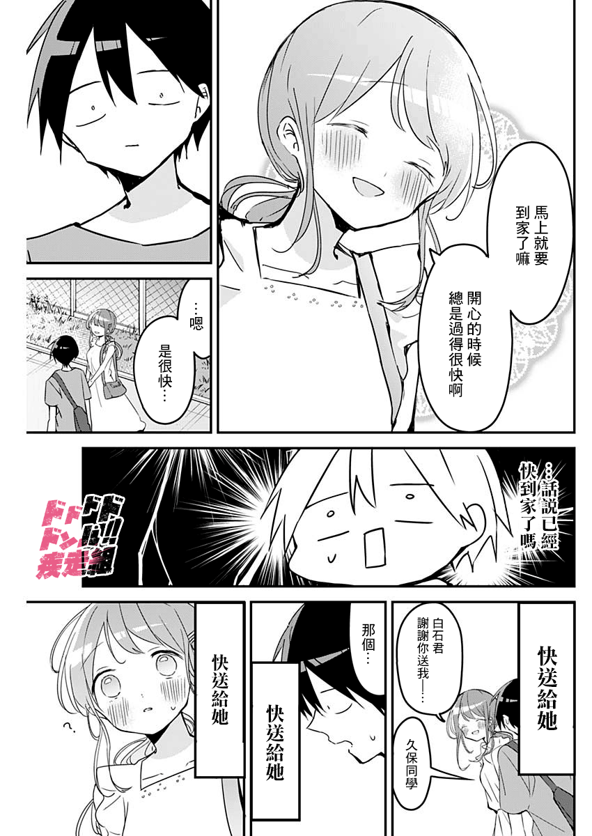第93话回家的路与时机2