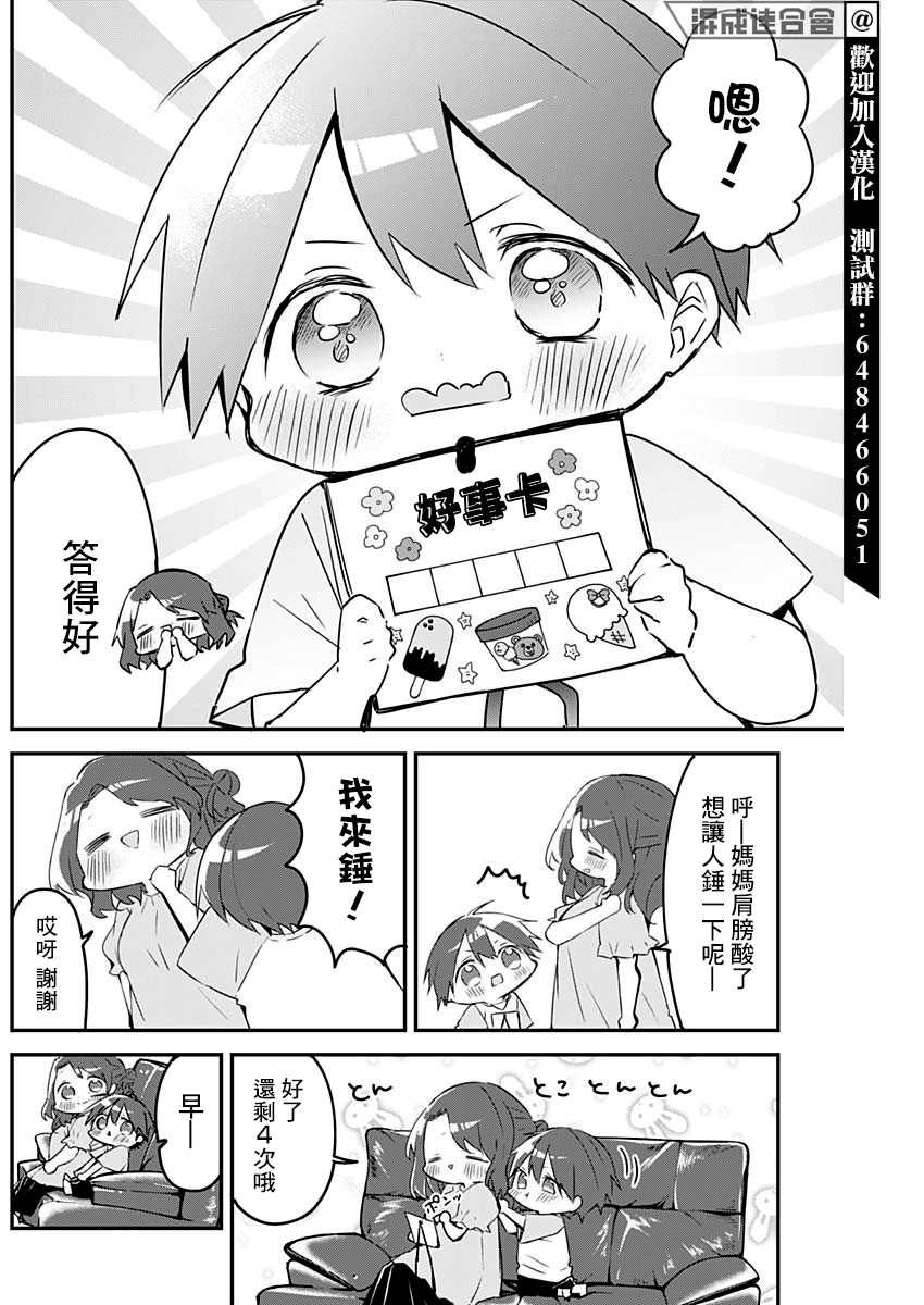 第77话3