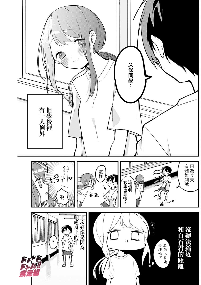 第50话与抑汗巾一样的香味2