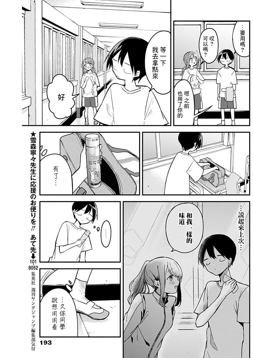 第50话与抑汗巾一样的香味4