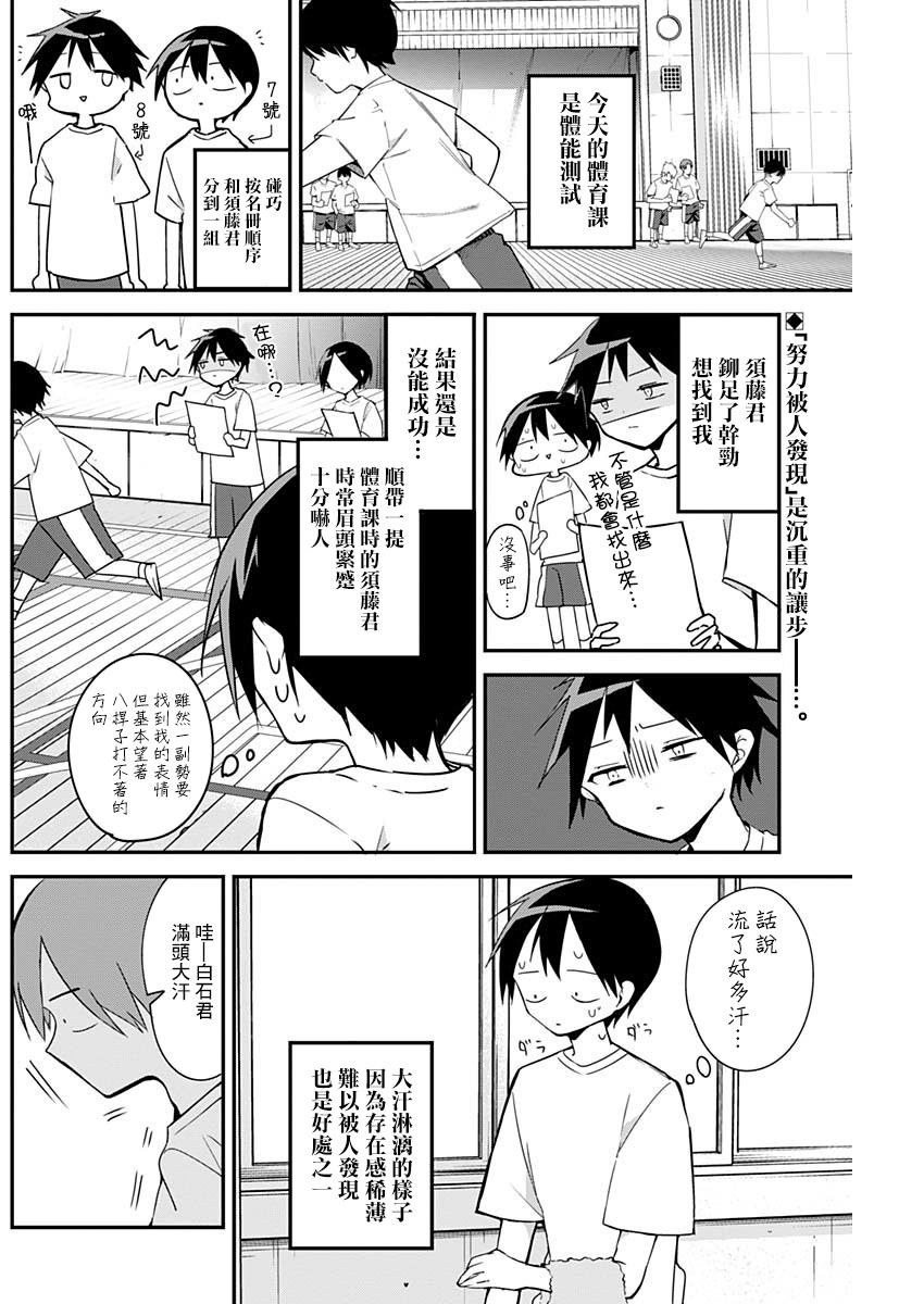 第50话与抑汗巾一样的香味1