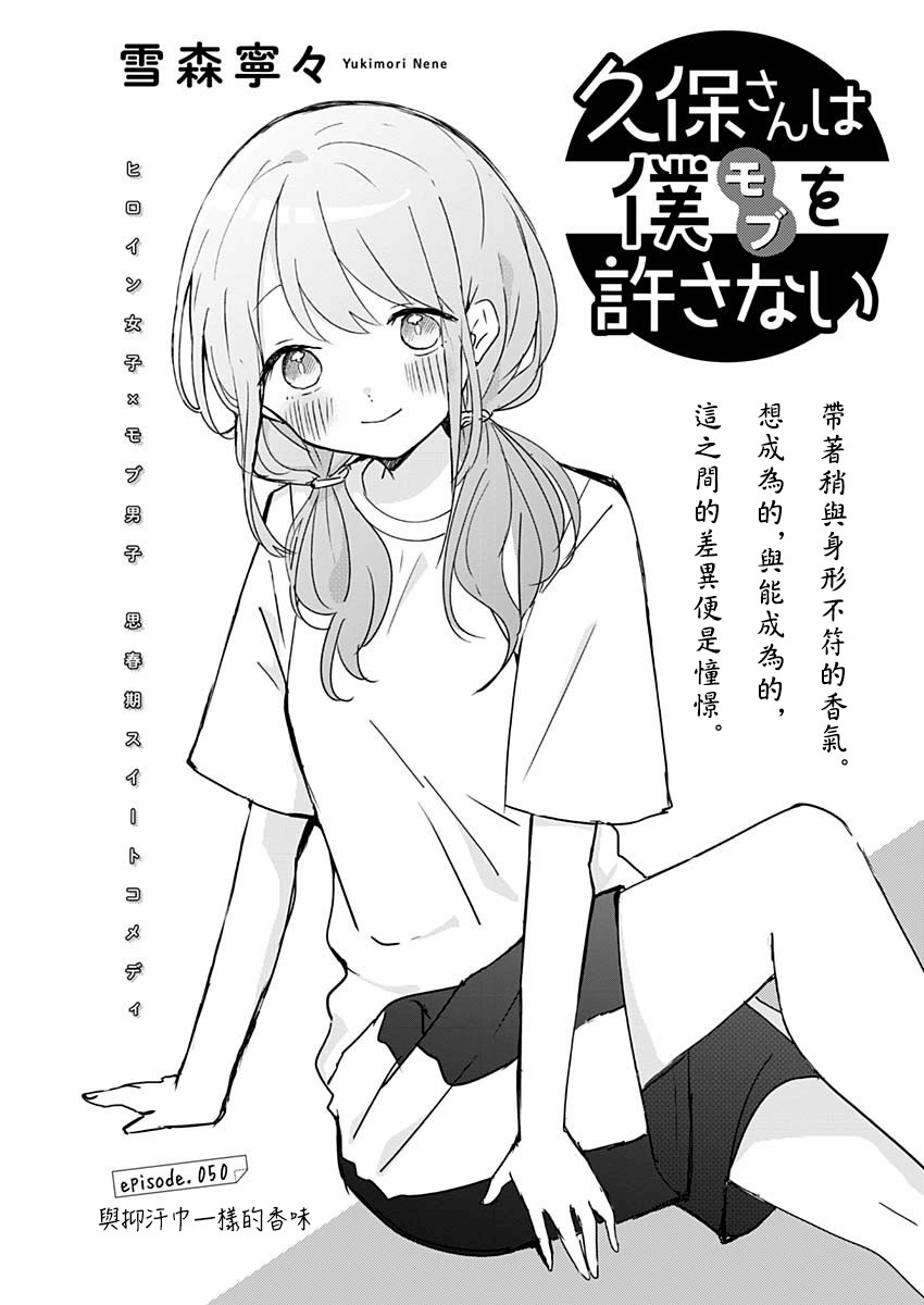 第50话与抑汗巾一样的香味0