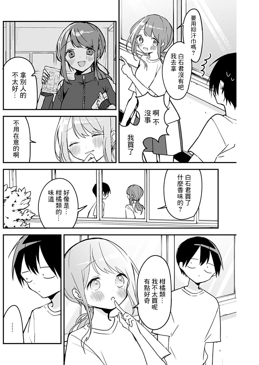 第50话与抑汗巾一样的香味3
