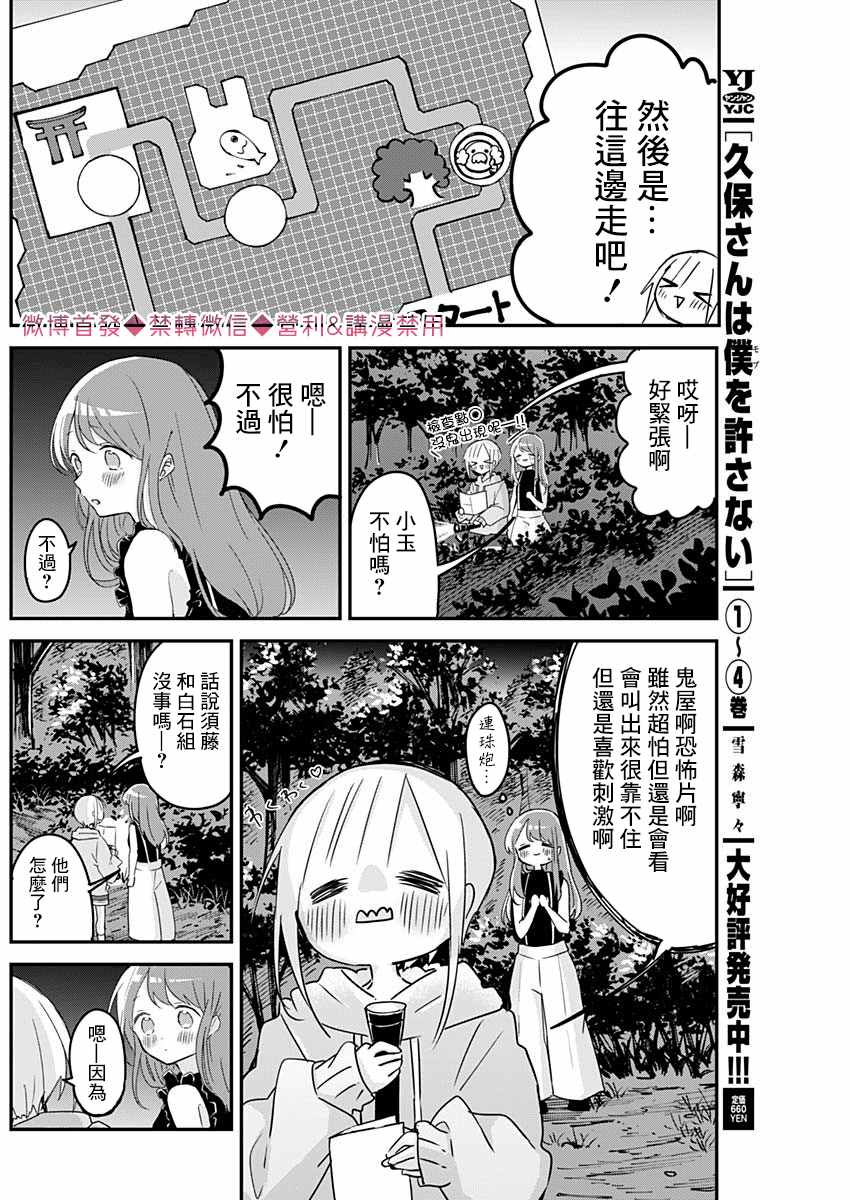 第69话试胆与恐怖3