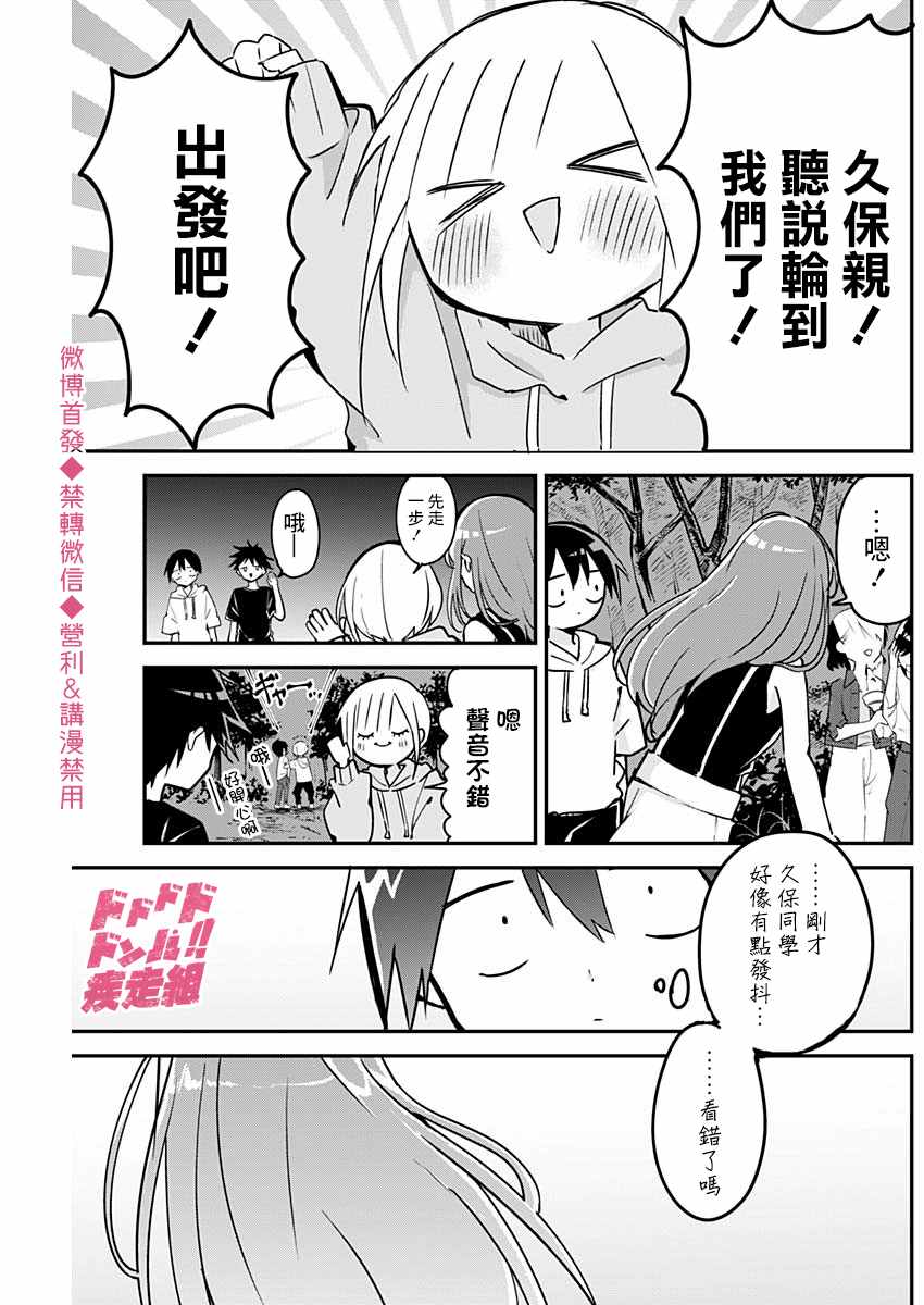 第69话试胆与恐怖2