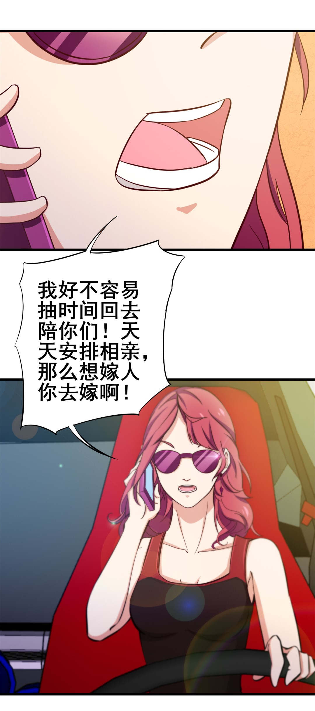 第82章：洛静雅登场1